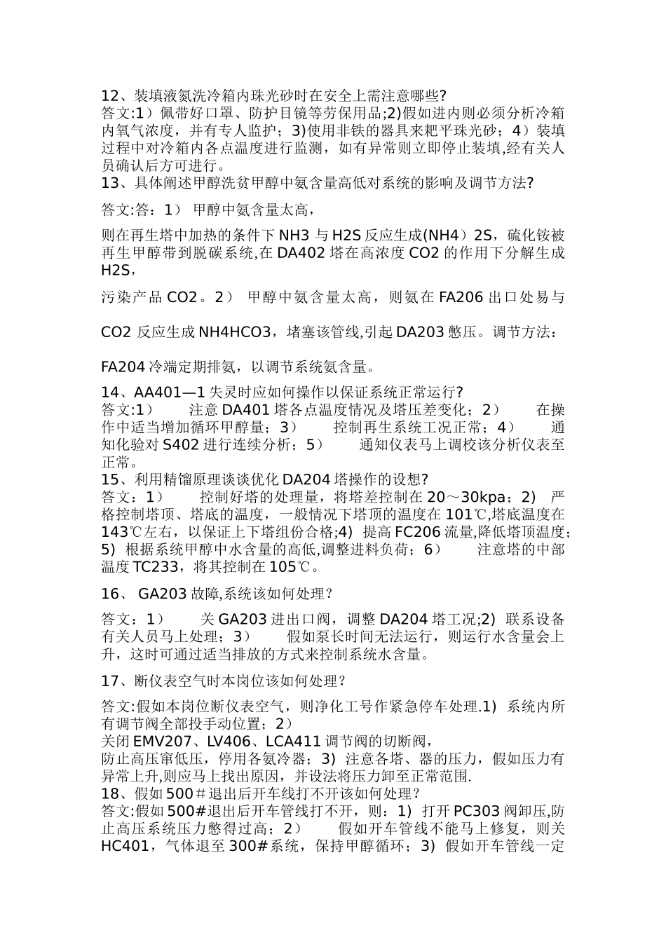 净化岗位培训资料_第3页