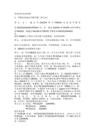 净化岗位培训资料