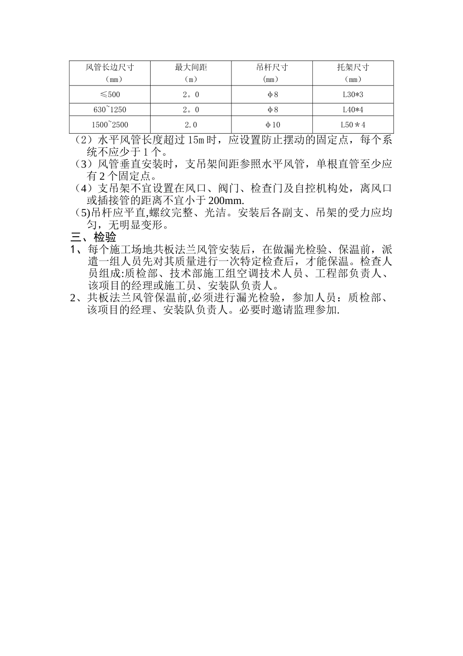 净化工程中风管制作与安装要求_第2页