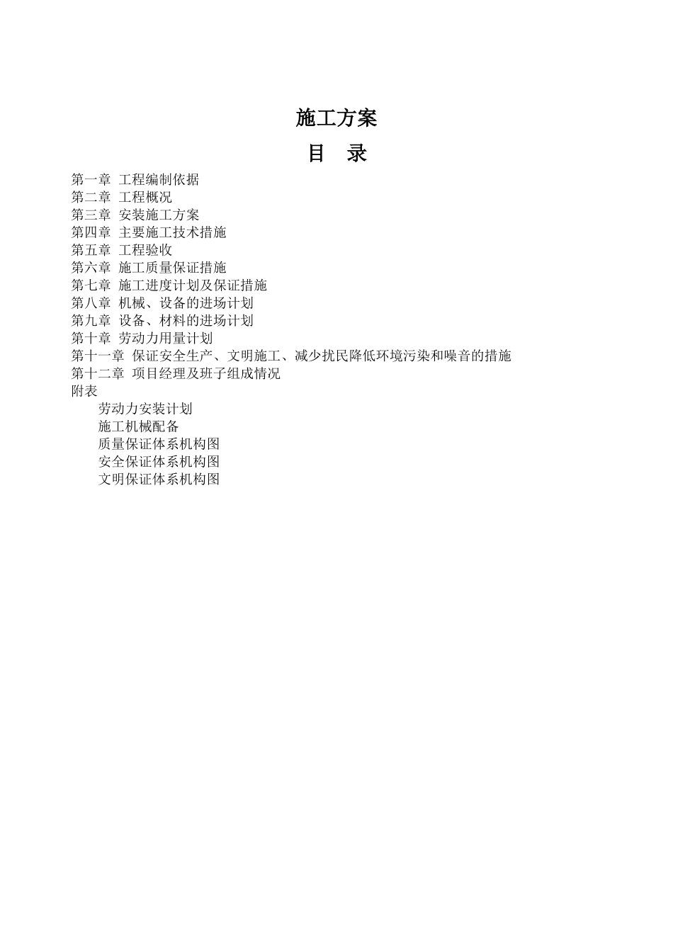 净化实验室施工方案_第1页