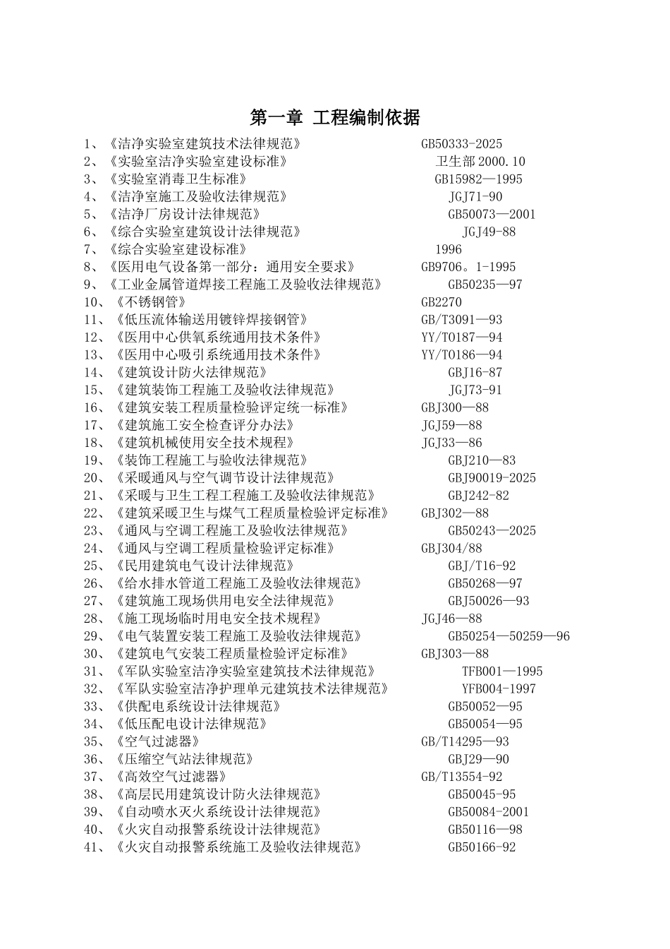 净化实验室施工方案_第2页