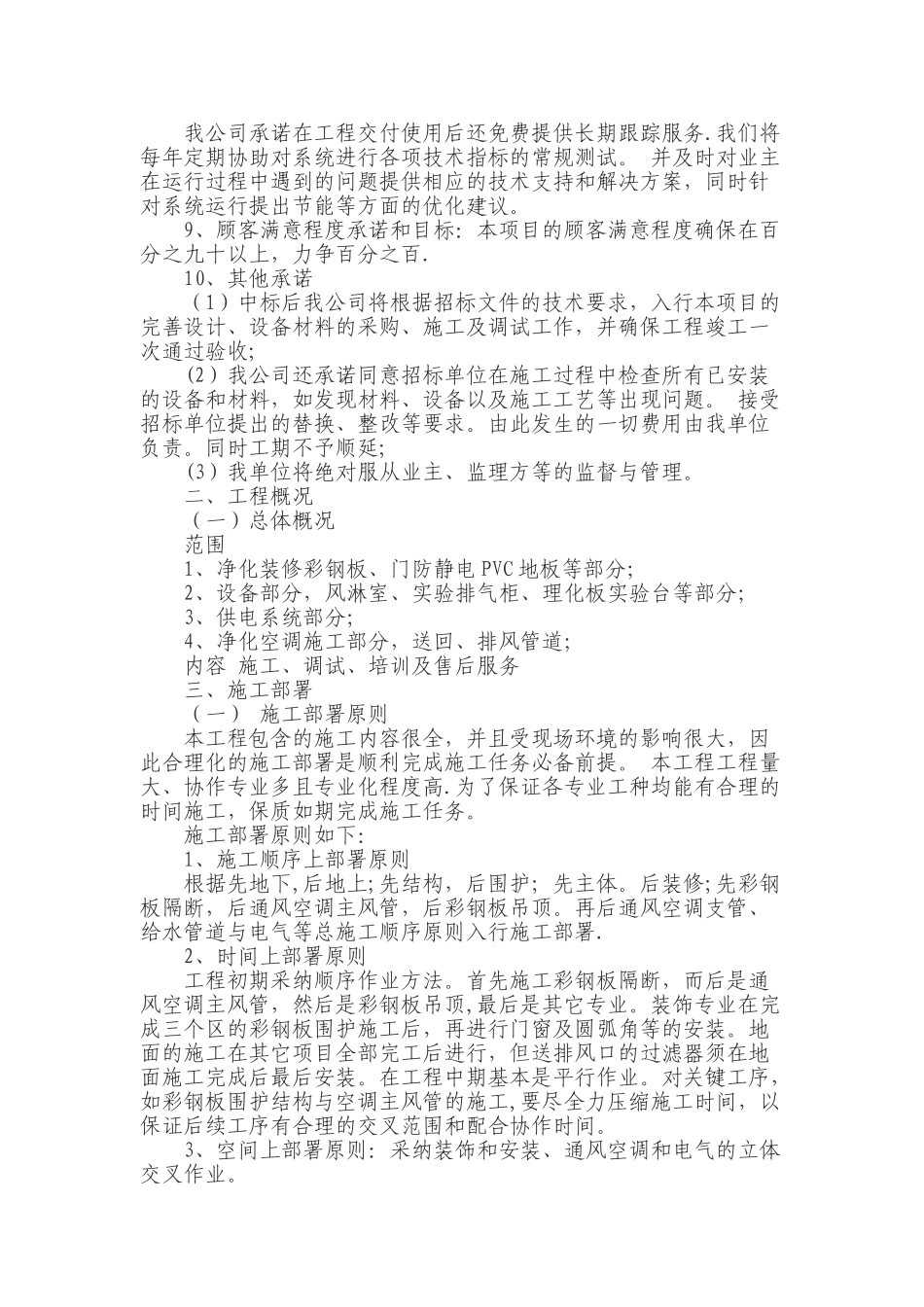 净化实验室改造工程施工组织设计_第2页