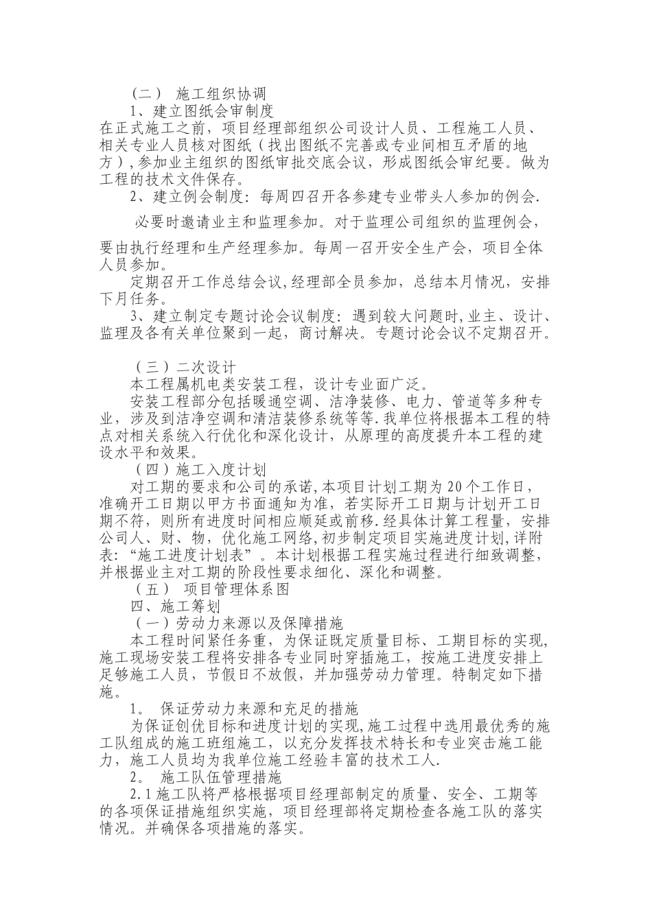 净化实验室改造工程施工组织设计_第3页