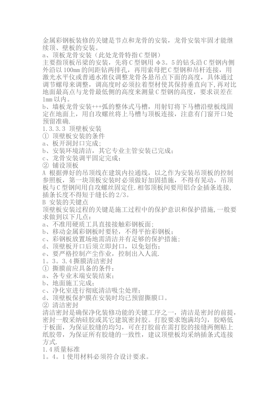 净化工程彩钢板施工要求_第2页