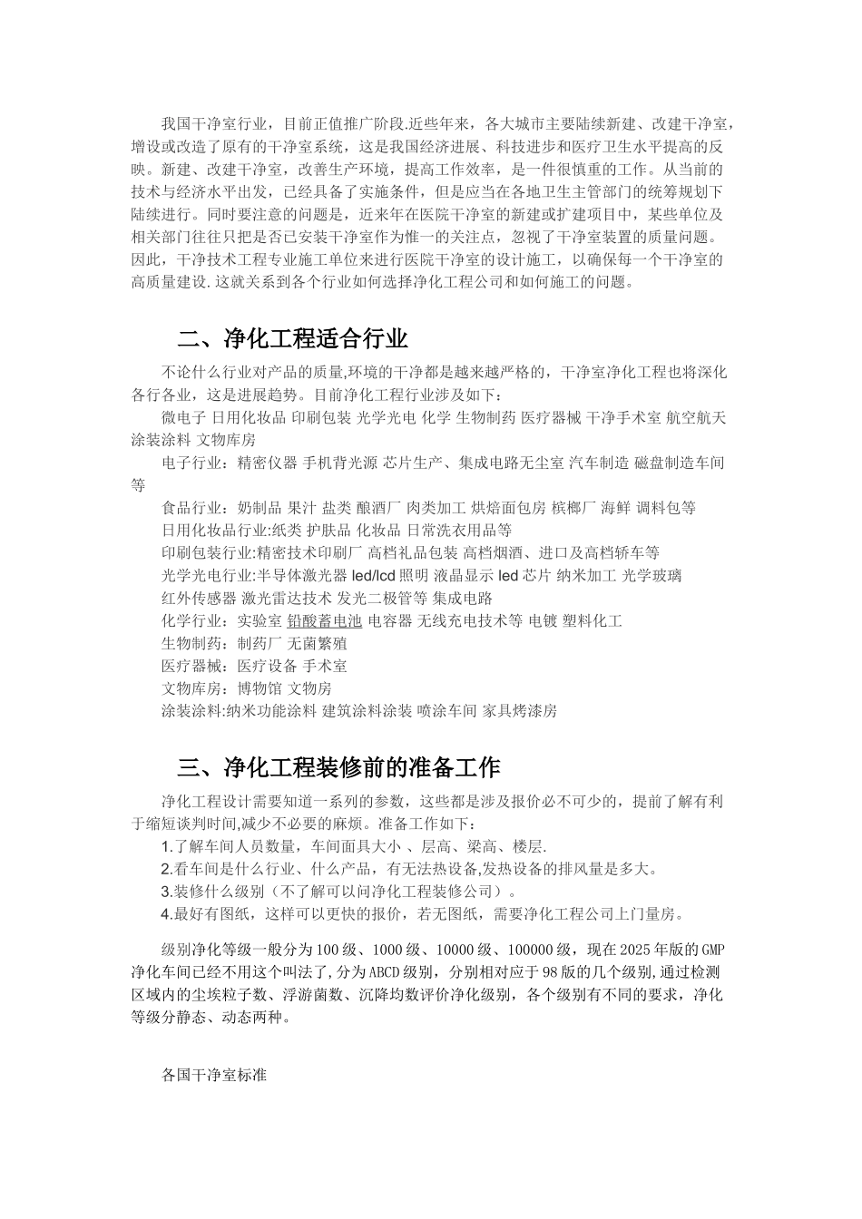 净化工程施工大全_第2页