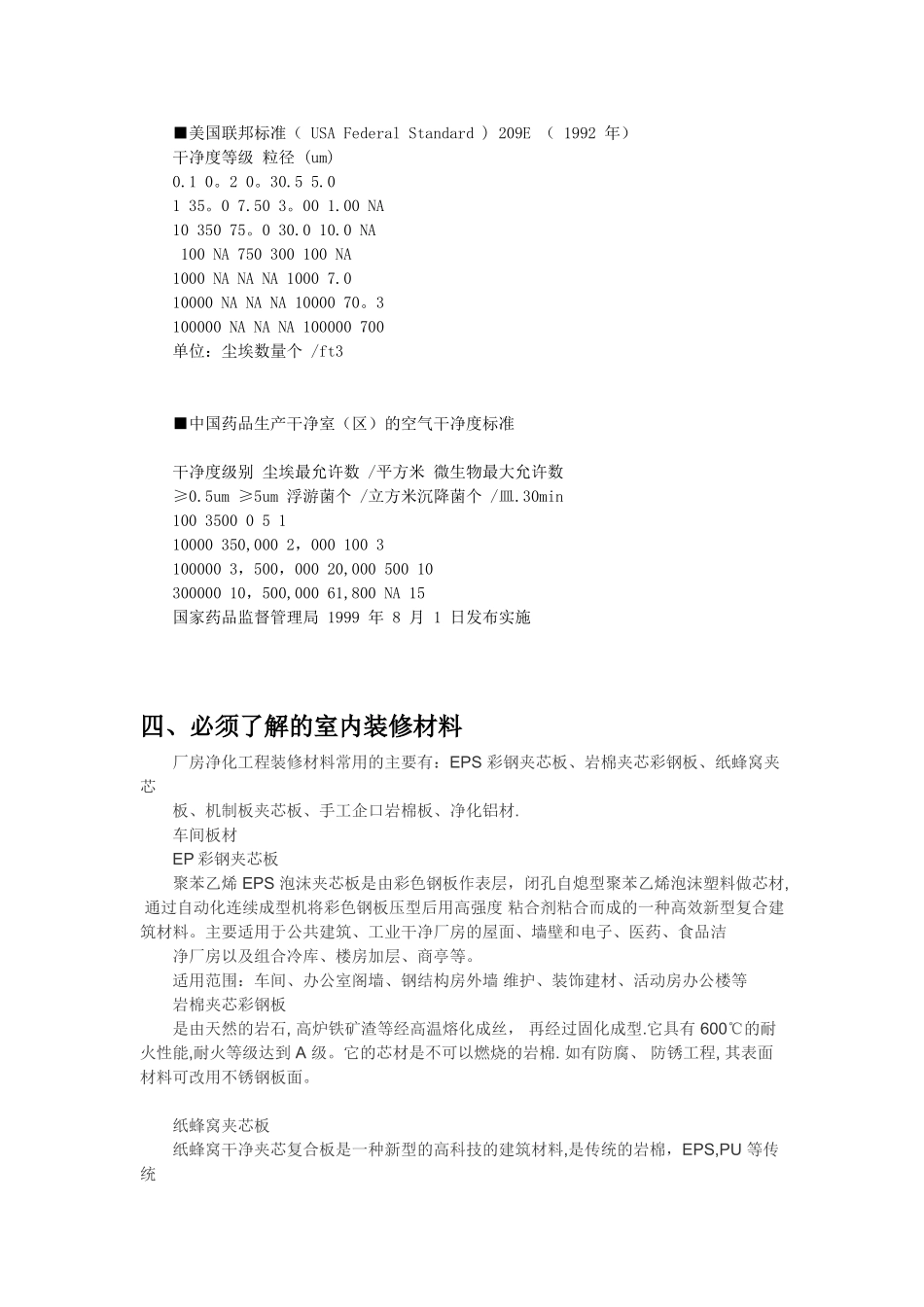 净化工程施工大全_第3页