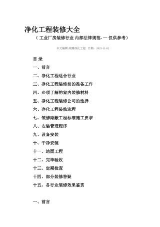 净化工程施工大全