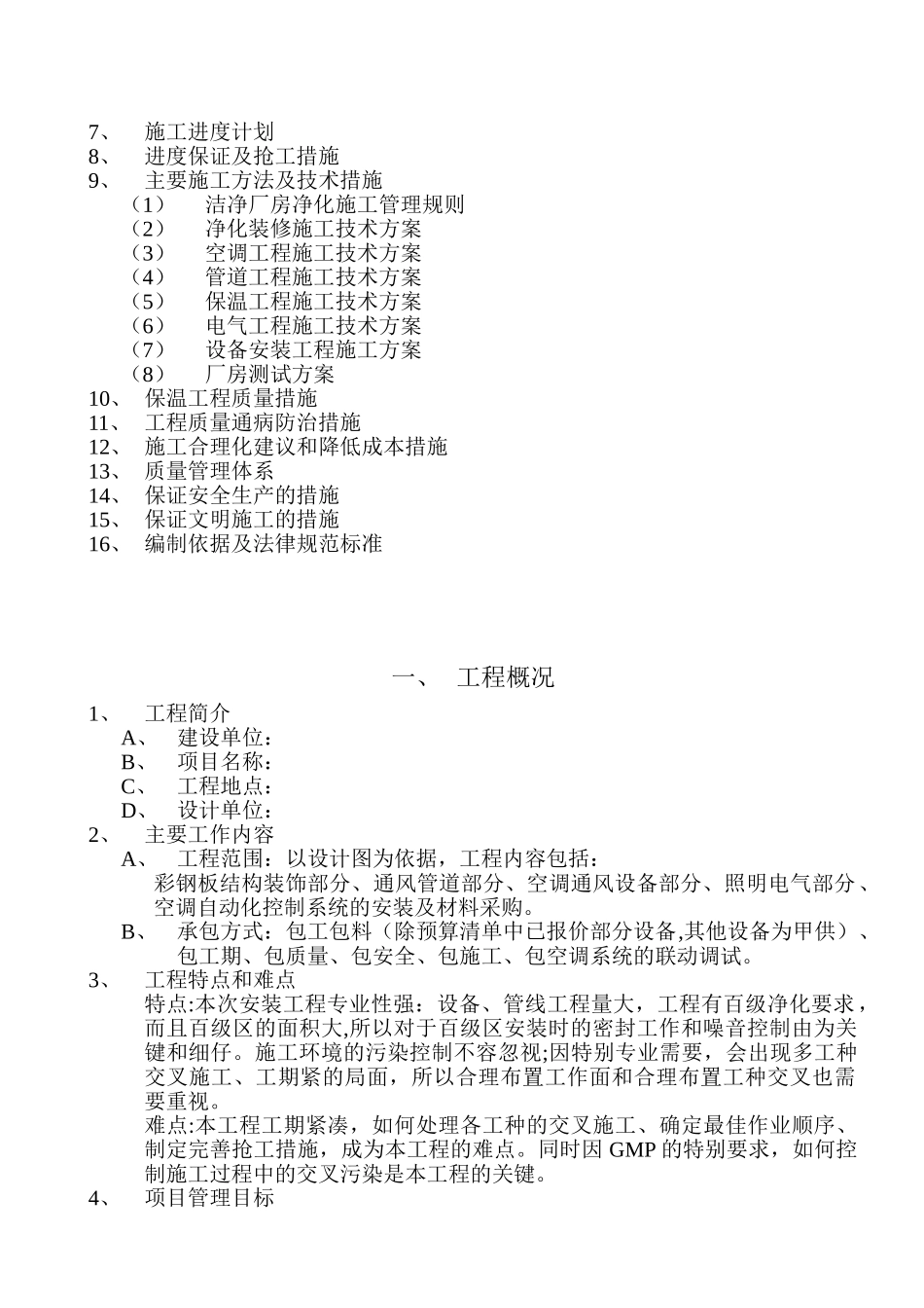 净化工程施工组织设计_第2页