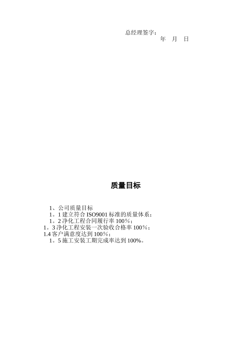 净化工程施工组织设计方案_第2页