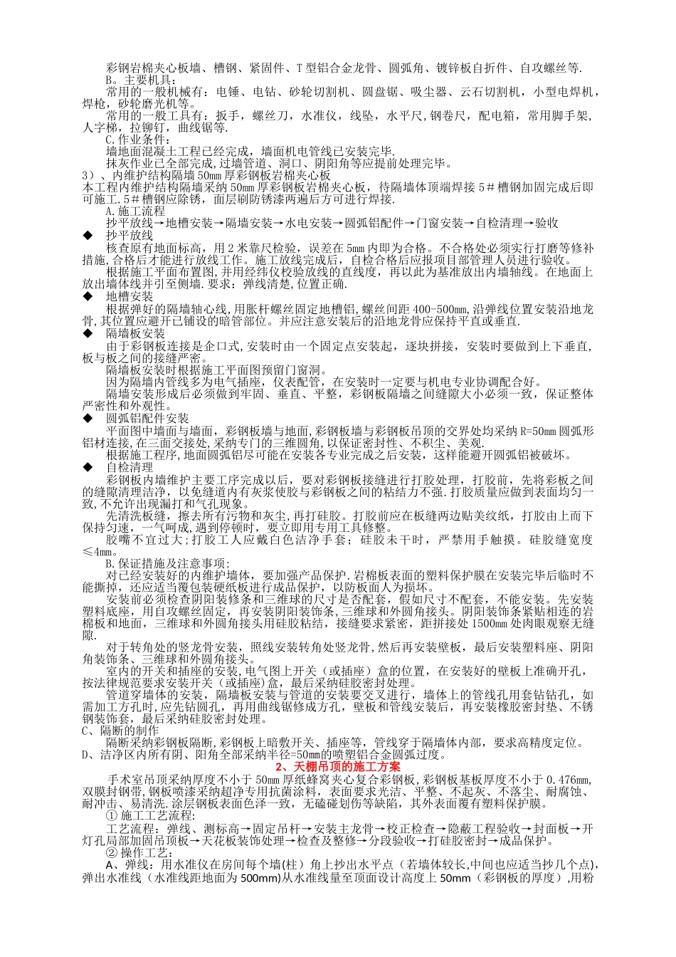 净化工程施工方案_第2页