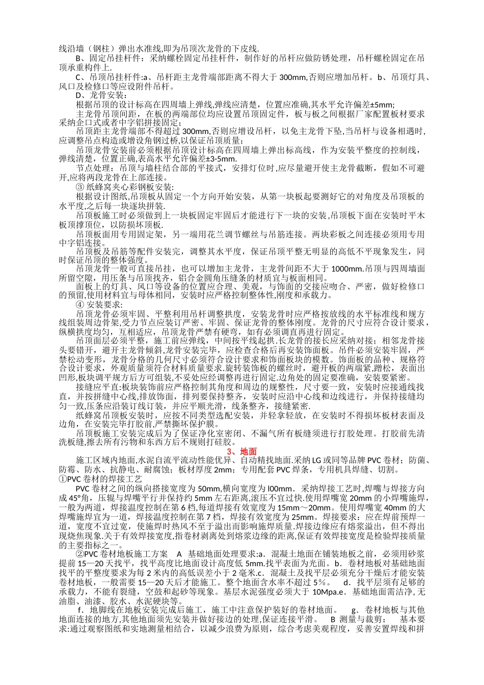 净化工程施工方案_第3页