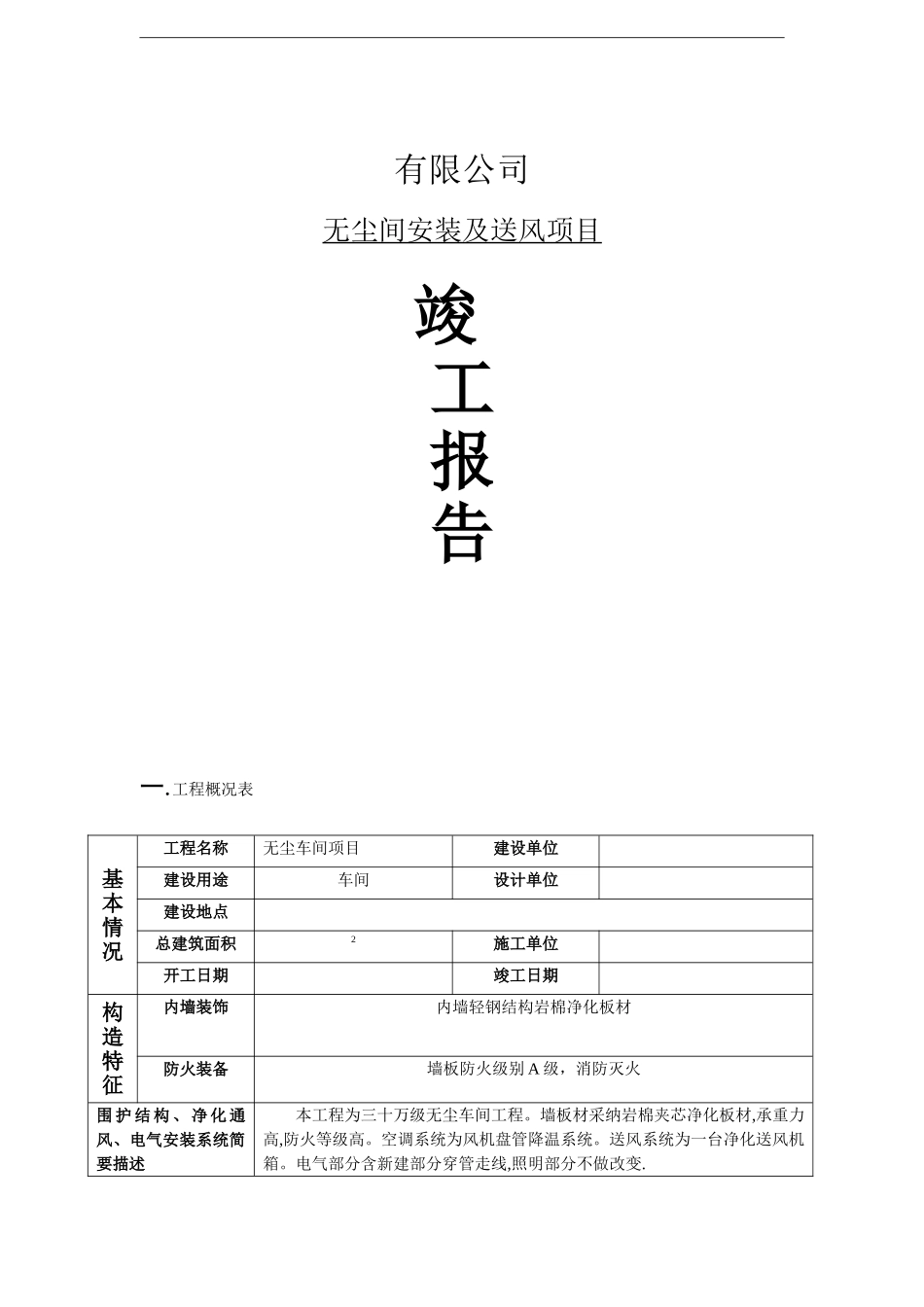 净化工程施工验收报告_第1页