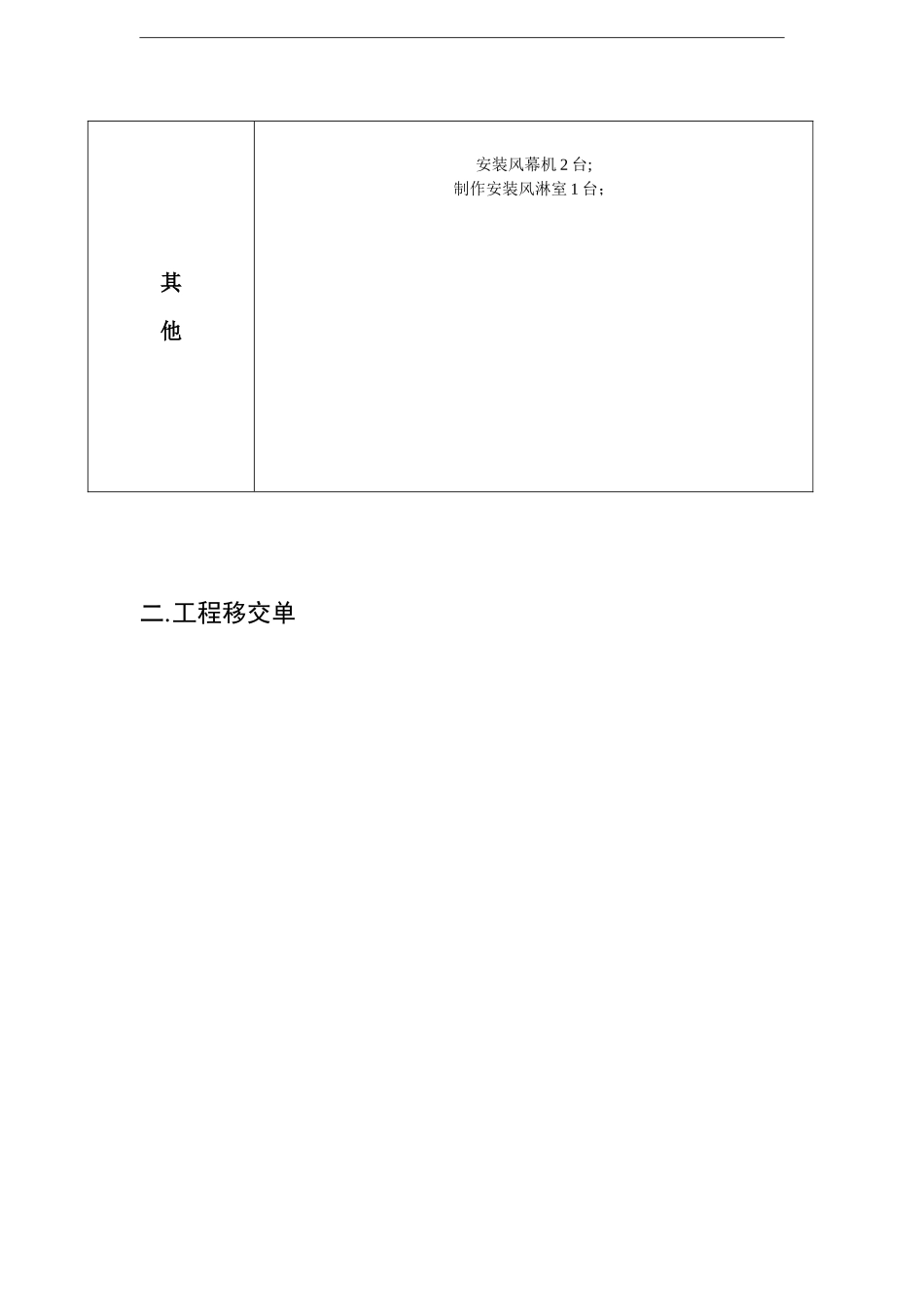 净化工程施工验收报告_第2页
