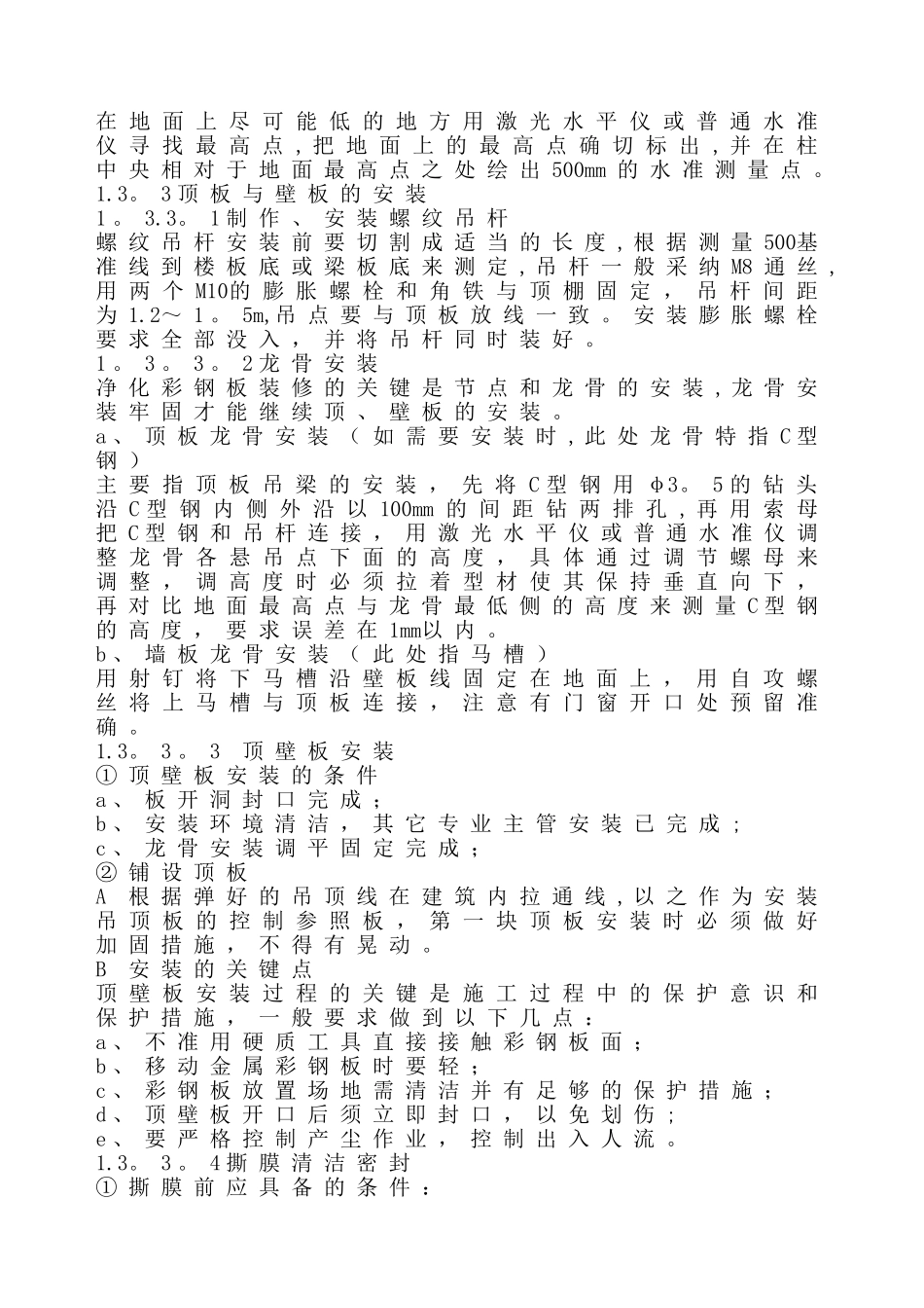 净化施工通用技术方案_第2页