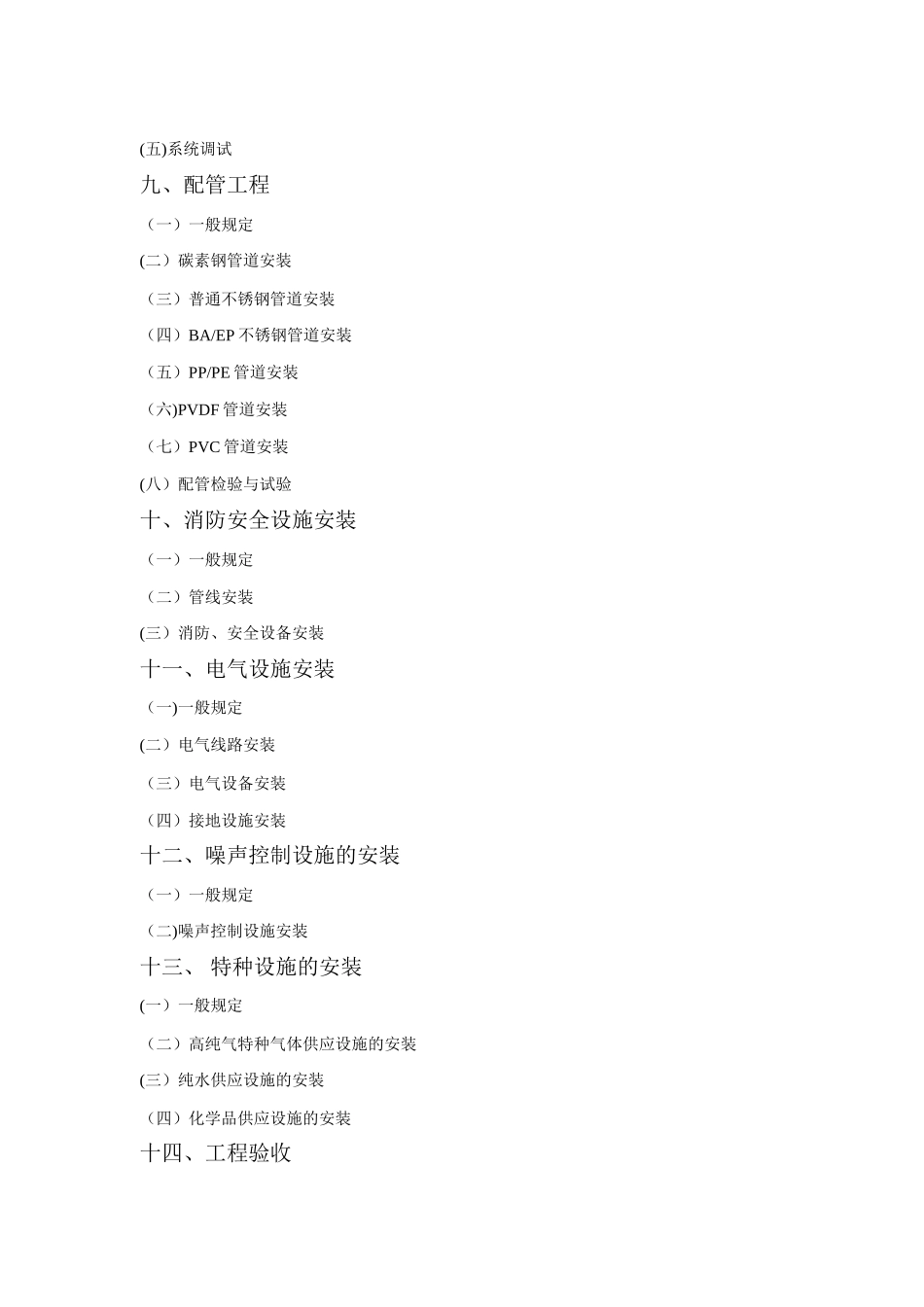 净化板施工组织设计措施方案全套版_第3页