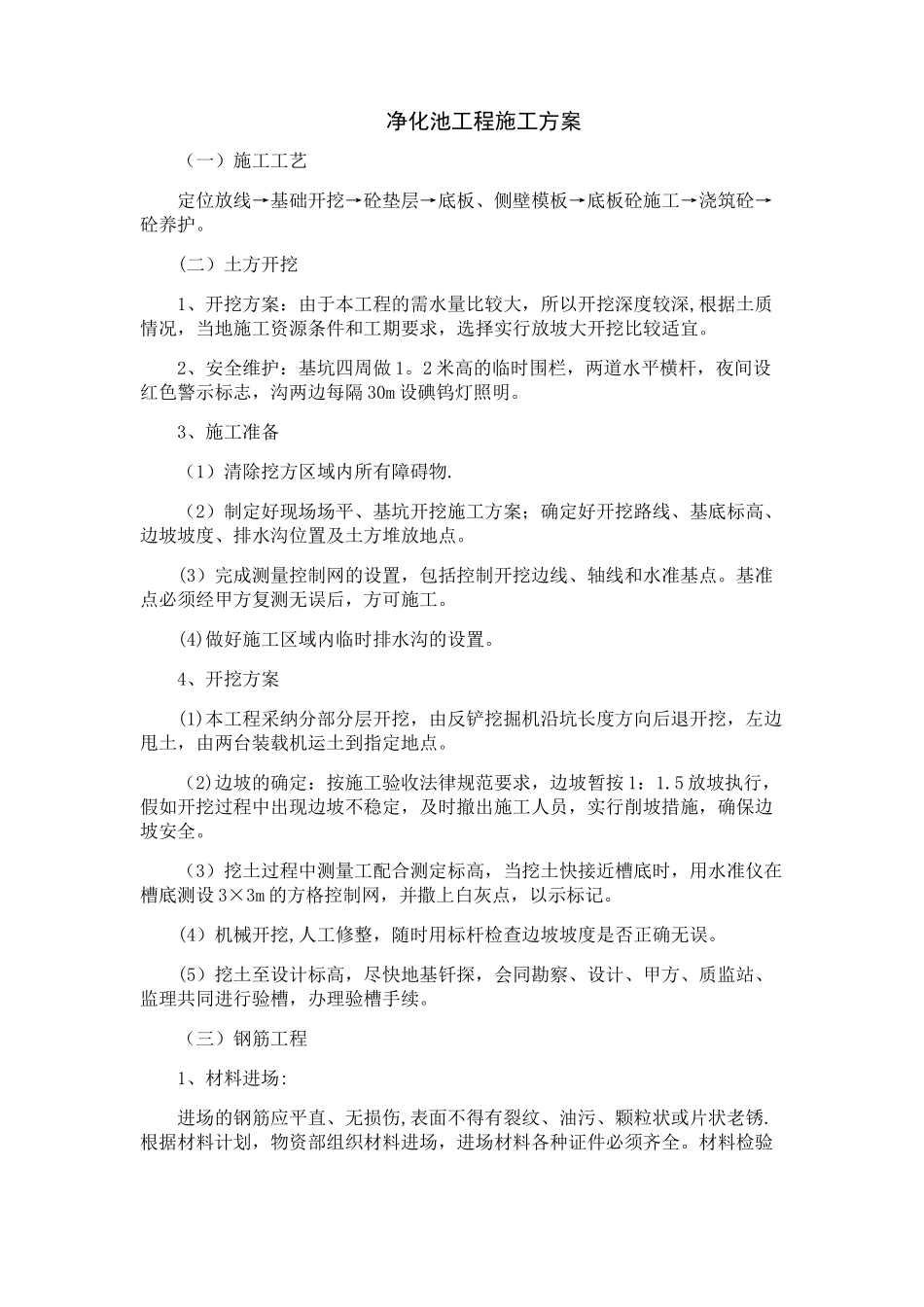 净化池工程施工方案_第1页