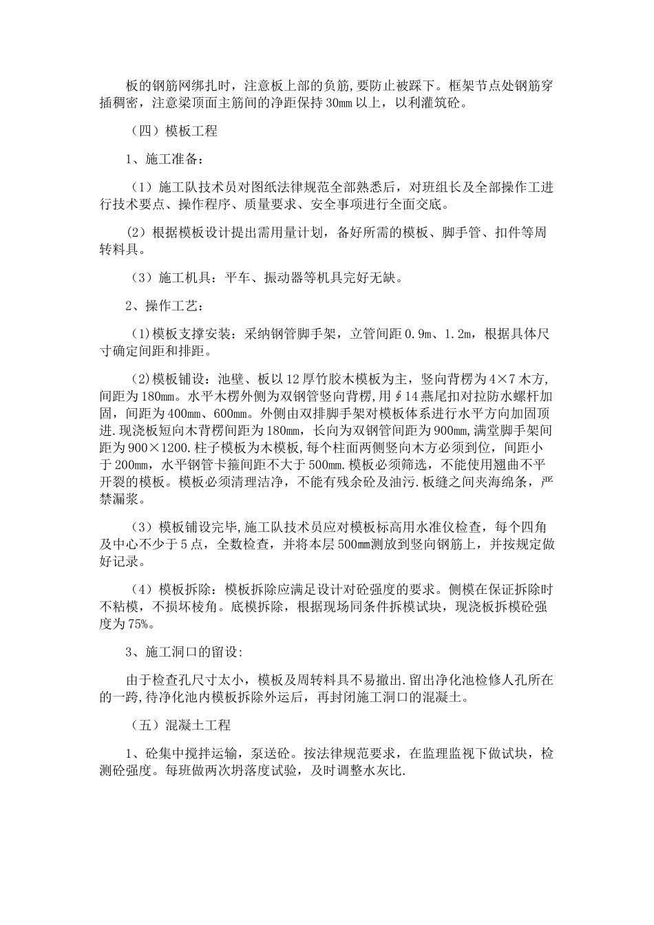 净化池工程施工方案_第3页