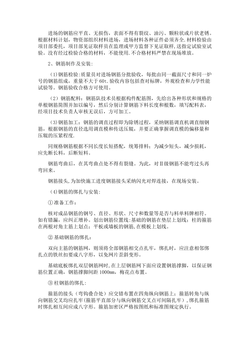 净化池工程施工方案_第2页