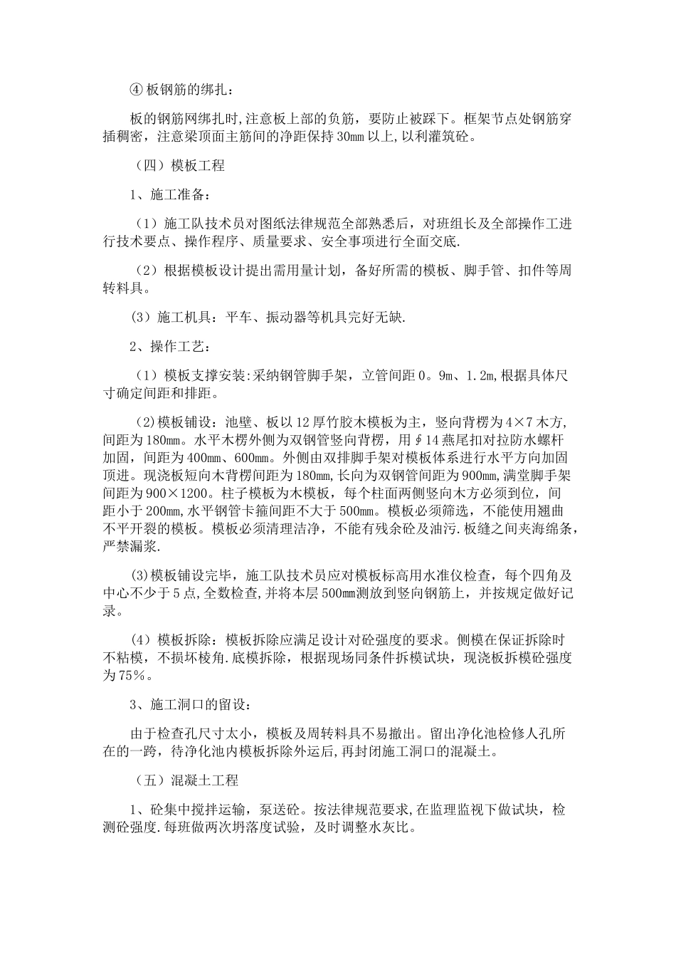 净化池工程施工方案_第3页