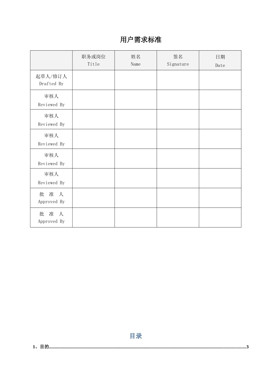 净化工程用户需求标准_第1页