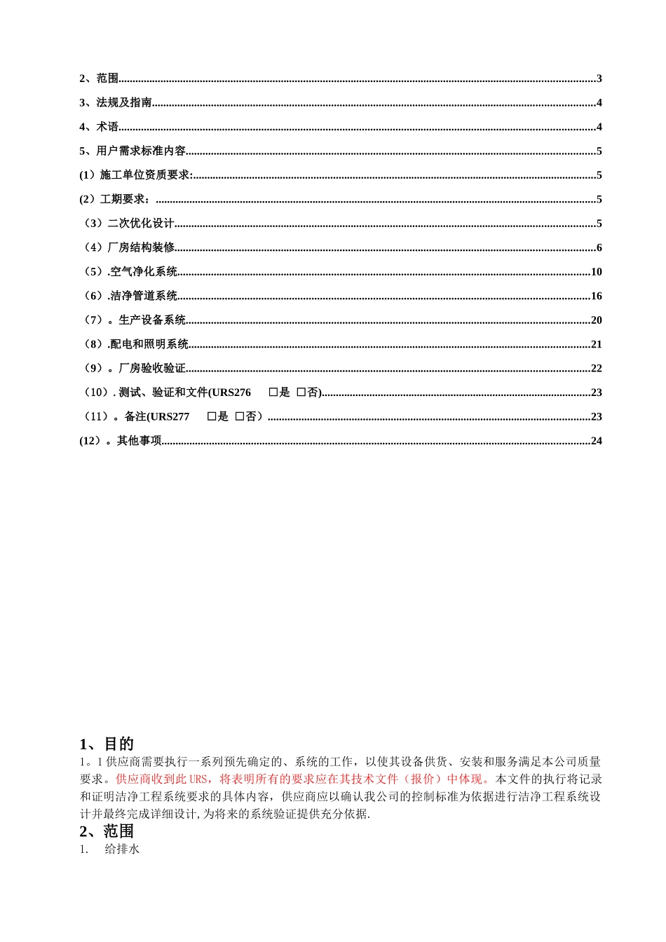 净化工程用户需求标准_第2页