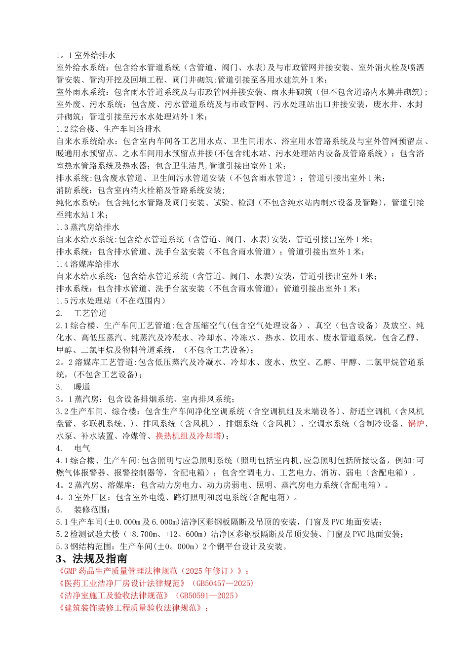 净化工程用户需求标准_第3页