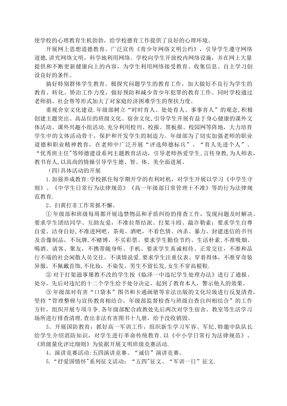 净化校园环境-促进学生健康成长_第2页