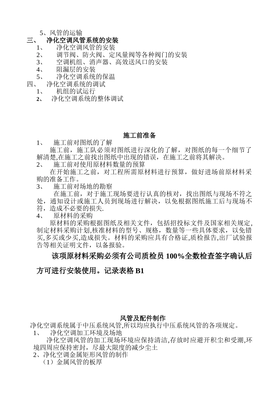 净化空调施工标准及验收规范_第2页