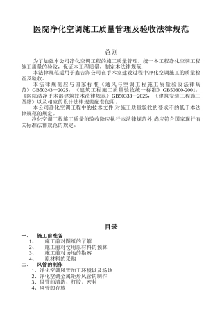 净化空调施工标准及验收规范