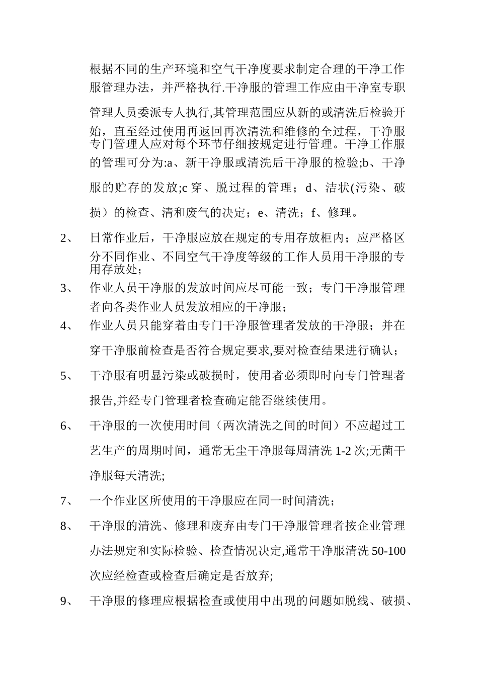 净化洁净车间操作规范_第3页