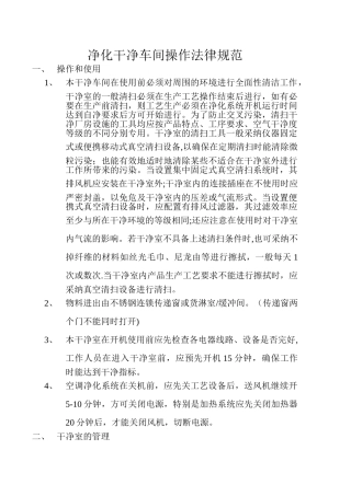 净化洁净车间操作规范