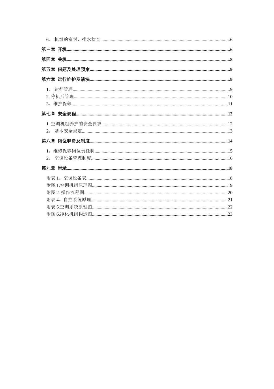 净化空调机组操作规程_第2页