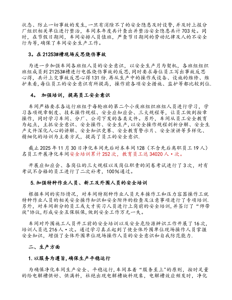 净化车间2025年年终工作总结_第2页