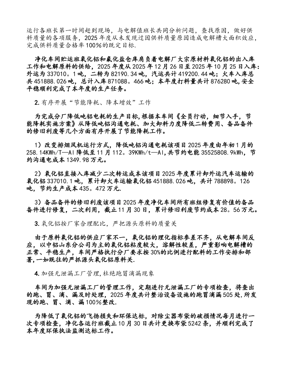 净化车间2025年年终工作总结_第3页