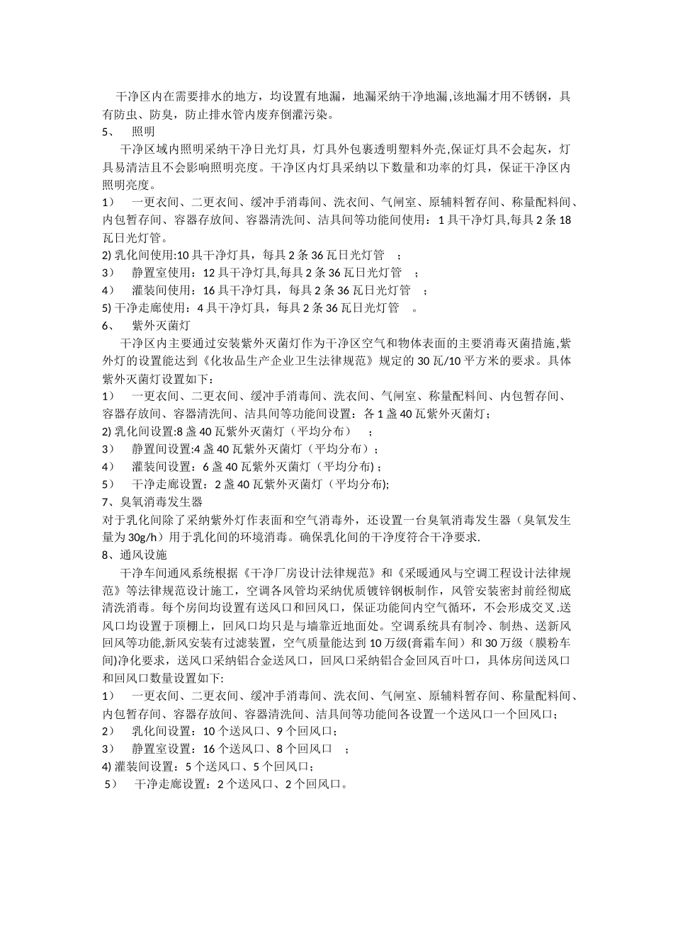 净化装修施工装修说明_第2页