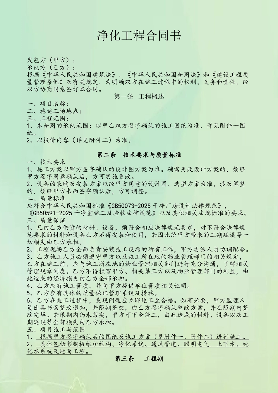 净化车间、厂房工程合同书-参考范本_第2页