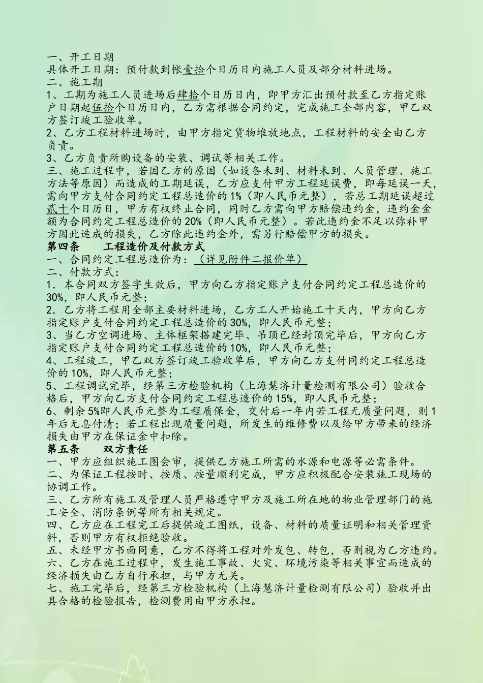净化车间、厂房工程合同书-参考范本_第3页