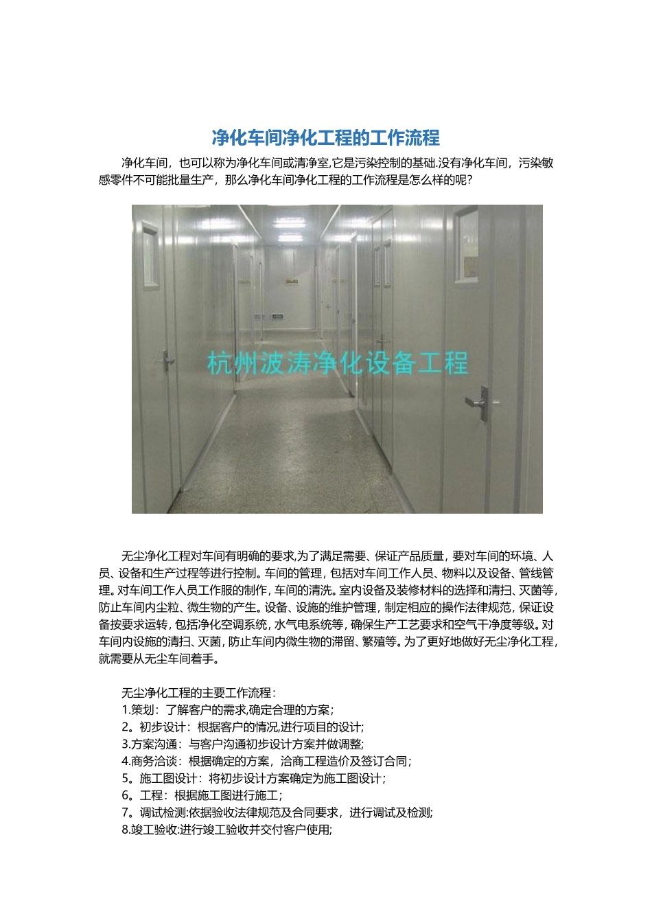 净化车间净化工程的工作流程_第1页