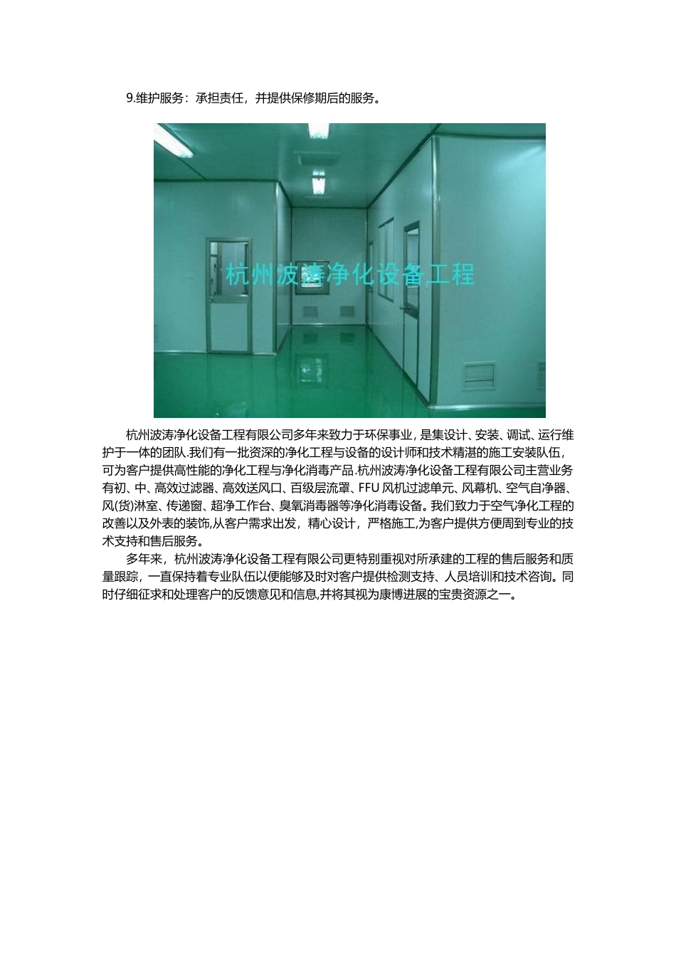 净化车间净化工程的工作流程_第2页