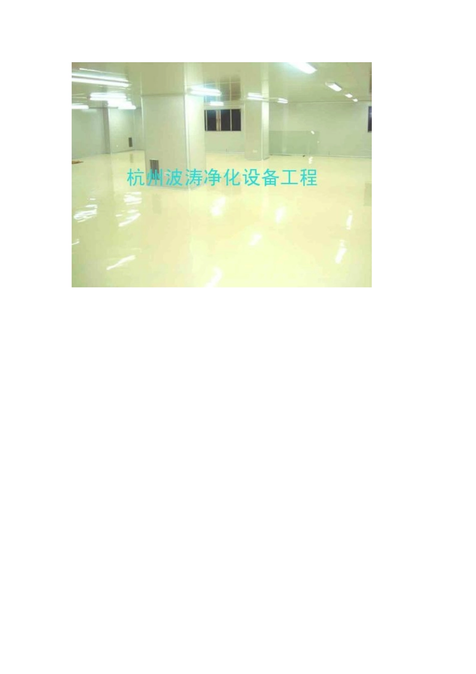 净化车间净化工程的工作流程_第3页