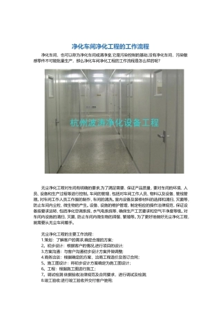 净化车间净化工程的工作流程