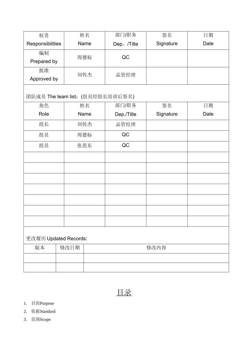 净化车间人员上限数量验证方案_第1页