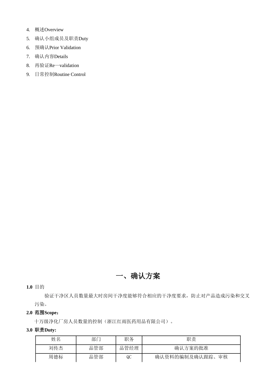 净化车间人员上限数量验证方案_第2页