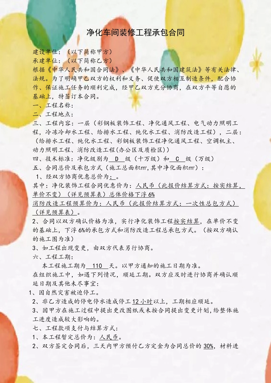 净化车间装修工程承包合同_第2页