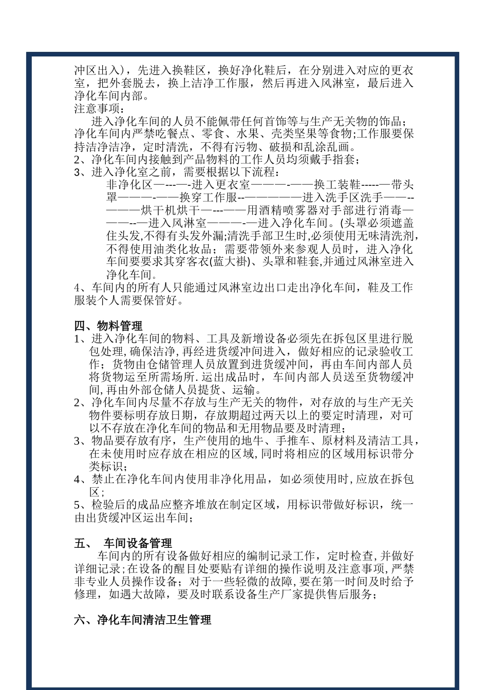 净化车间管理制度_第2页
