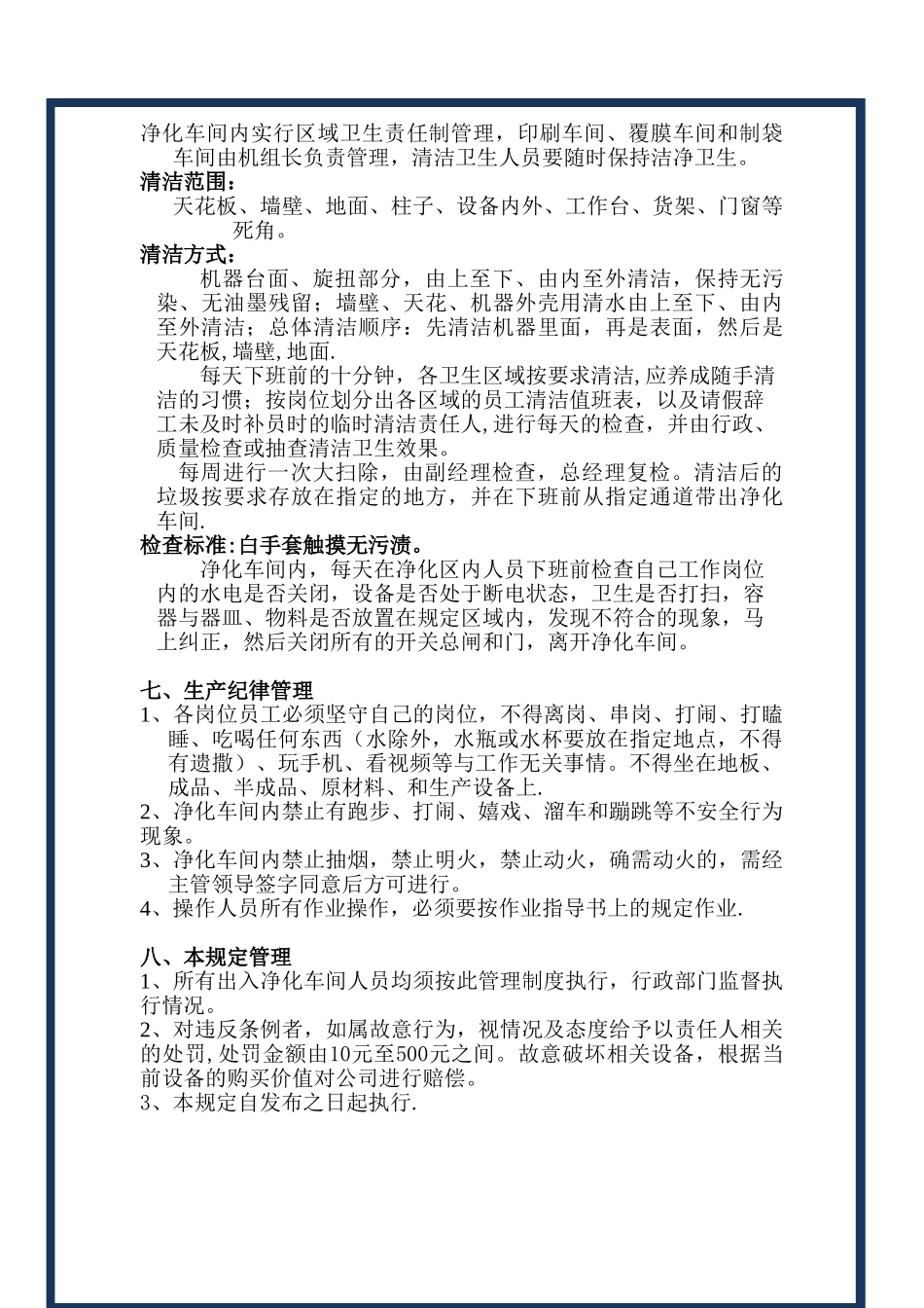 净化车间管理制度_第3页