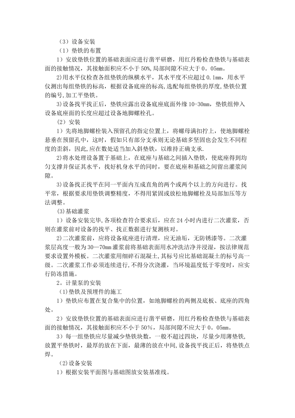 净水厂加氯加药间安装施工方案_第2页