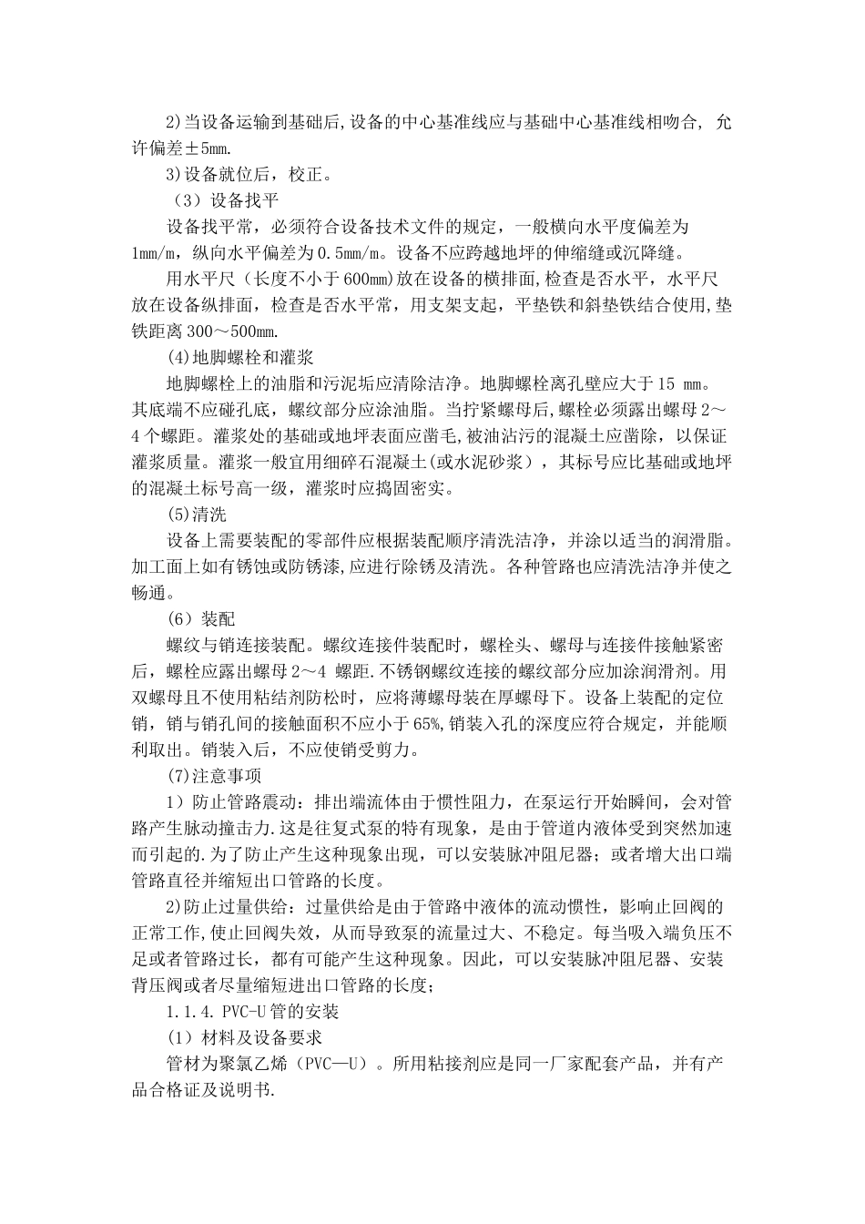 净水厂加氯加药间安装施工方案_第3页