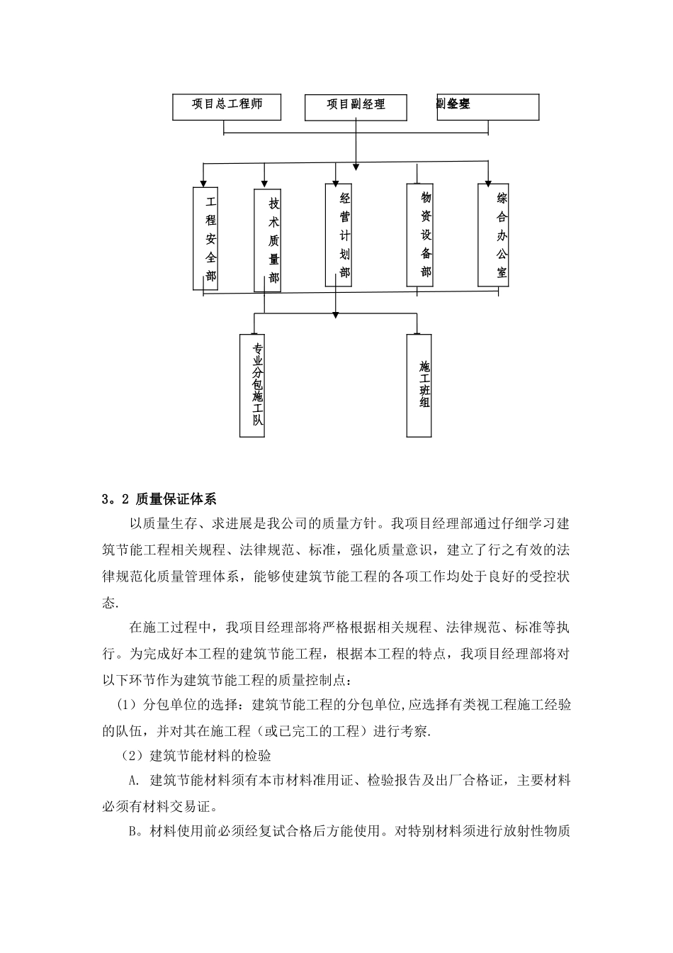 净水厂建筑节能施工方案_第3页
