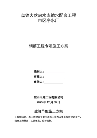 净水厂建筑节能施工方案